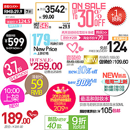 淘宝多款促销标签psd