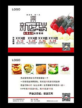 新店开业dm宣传单