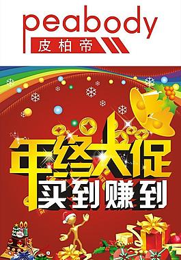 年终大促