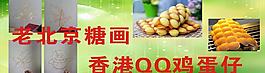 糖画