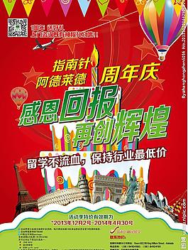 ai留学海报招贴设计