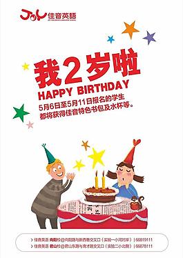 二周年海报