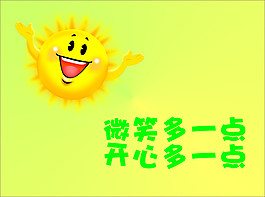 笑脸太阳
