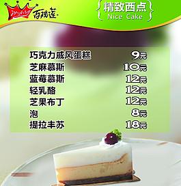 精致西点