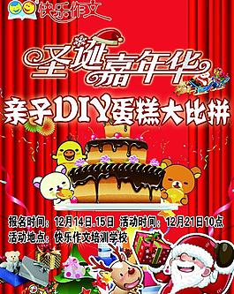 圣诞嘉年华