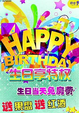生日享特权