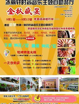 冰丽轩自助餐宣传