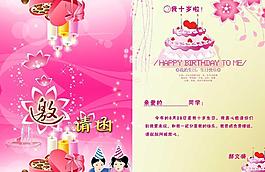 生日邀请函 生日卡