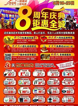 8周年庆