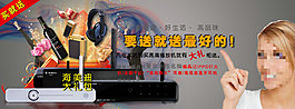 高清播放机促销海报
