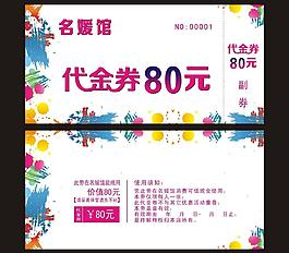 代金券