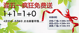 五一疯狂促销海报