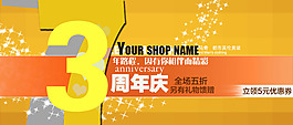 三周年店庆促销海报