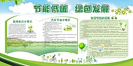 节能低碳 绿色发展