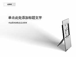 灰色钟表企业ppt模板