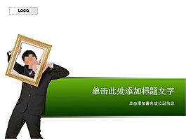 绿色生活ppt模板