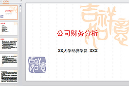 吉祥如意