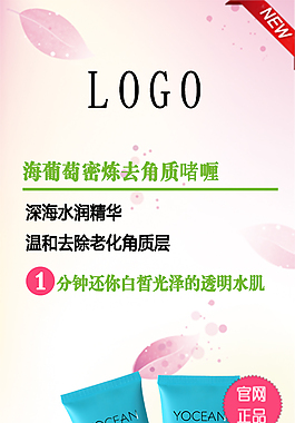 化妆品去角质粉色清新海报设计稿