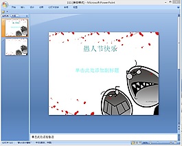 愚人节快乐PPT模板下载