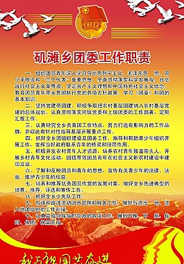 团员职责