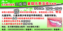 口腔科暑假优惠活动开始啦
