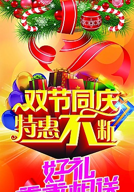 双节同庆