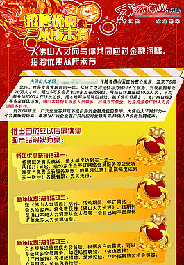 人才网网页素材