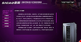 新潮冰箱网页素材