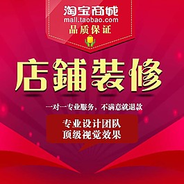 淘宝店铺装修素材