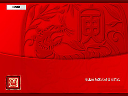 红色喜庆PPT背景