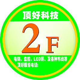 楼道标牌