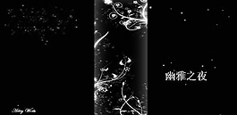 黑色花纹