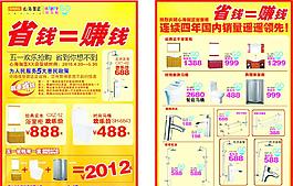 五一促销 卫浴宣传