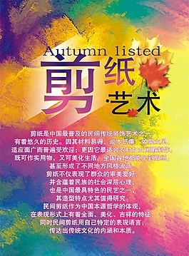剪纸艺术宣传单