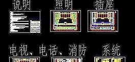 某古人故居电气设计