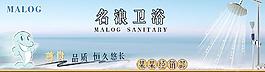 时尚卫浴广告