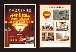 家具宣传单