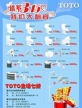 洁具传单toto图片 洁具传单toto素材 洁具传单toto模板免费下载 六图网