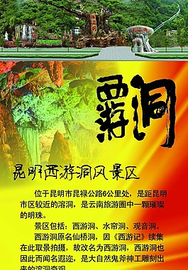 西游洞