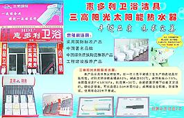 惠多利卫浴洁具