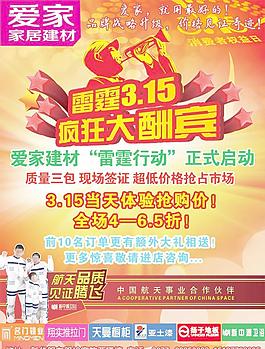 南国风装饰 315特惠海报