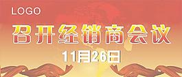 经销商会议