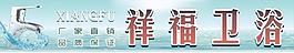 卫浴门头广告招牌