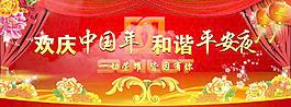 欢庆中国年 和谐平安夜