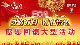 五一活动海报