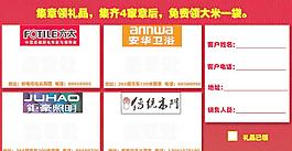 家居建材 礼品卡背面