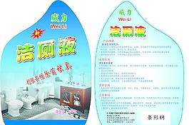 洁厕液
