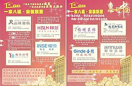 惠动中国DM单页