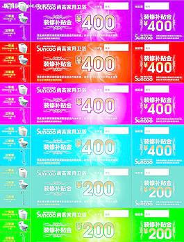 抽奖券
