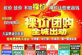 裸价团购 全城出动